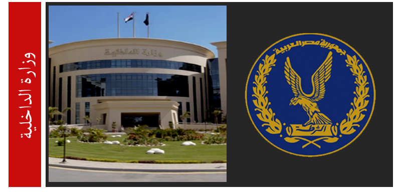 كاشف الشنط وزارة الداخلية 
